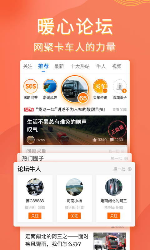 卡车之家v7.2.1截图2