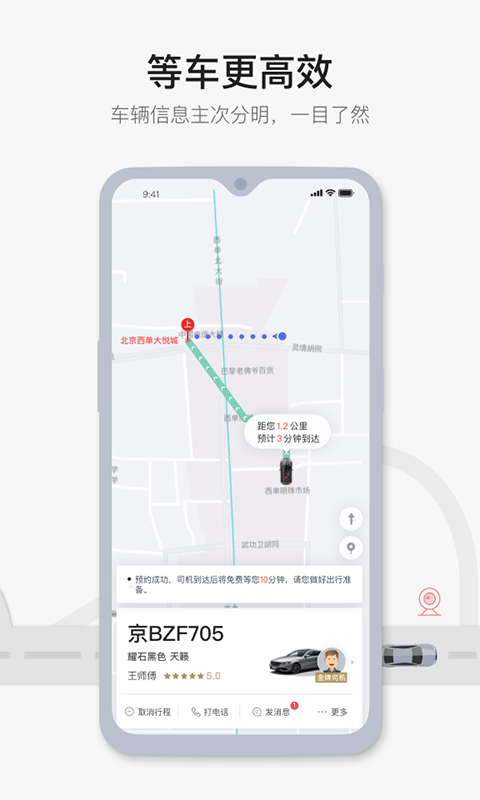 首汽约车v7.2.1截图4