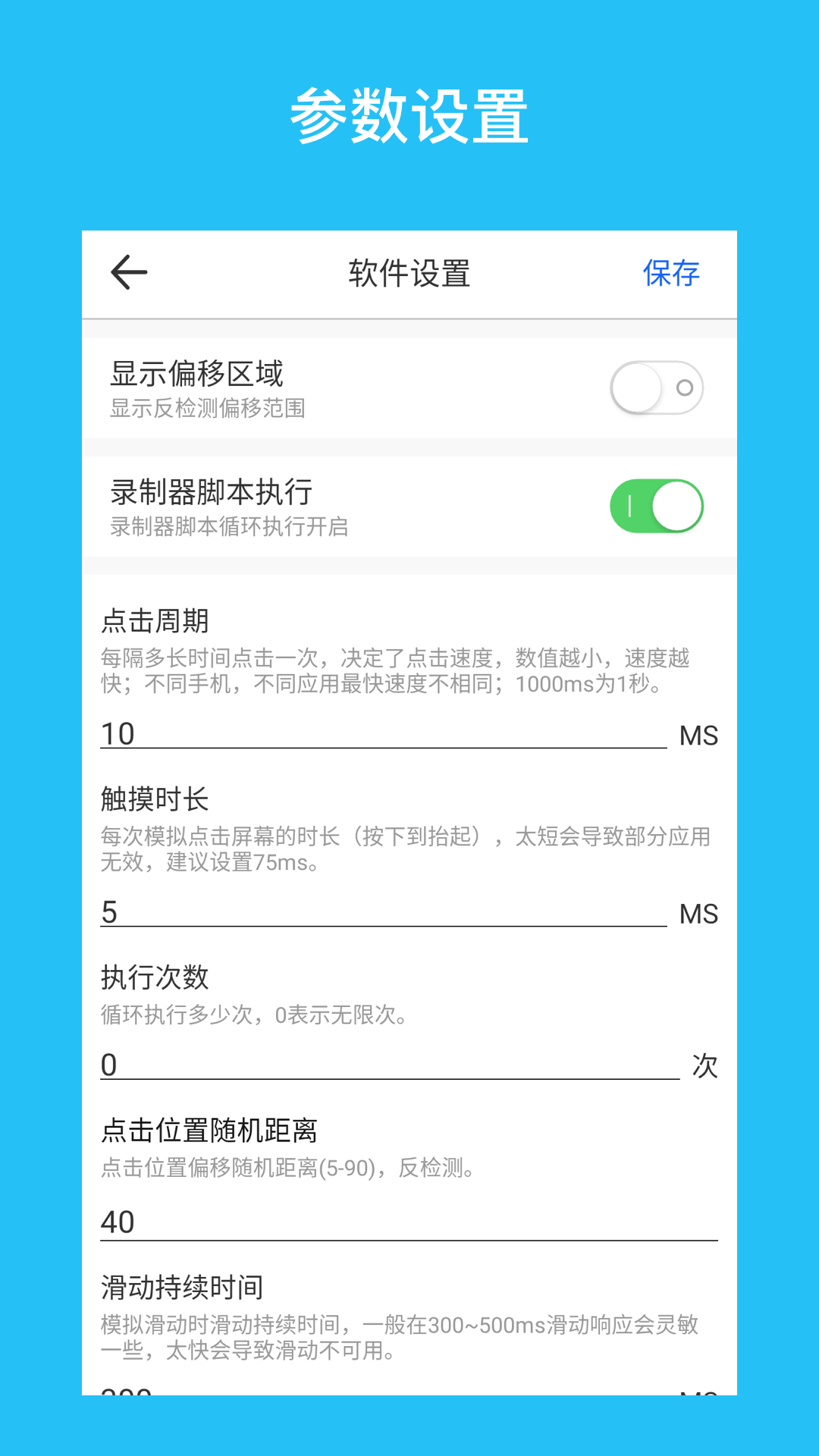 i 点击器v2.1.1截图3