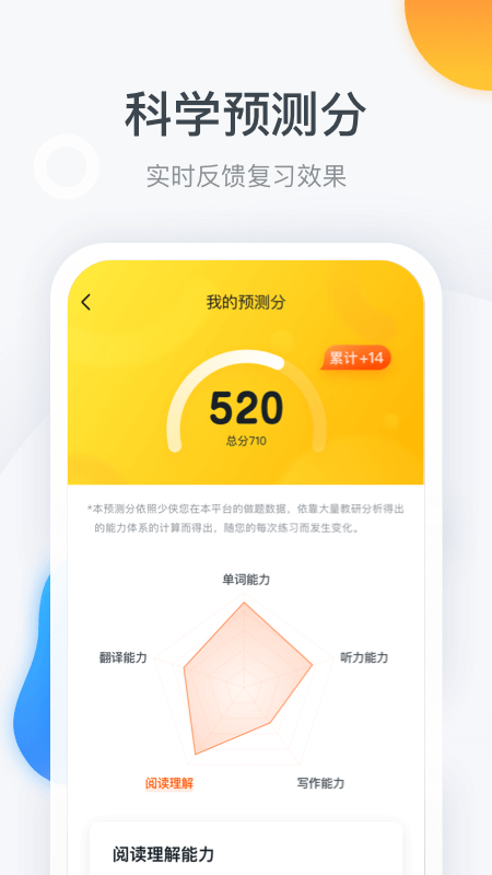 粉笔四六级v2.1.9截图1