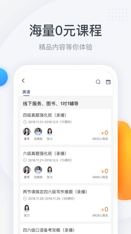 粉笔四六级v2.1.9截图3