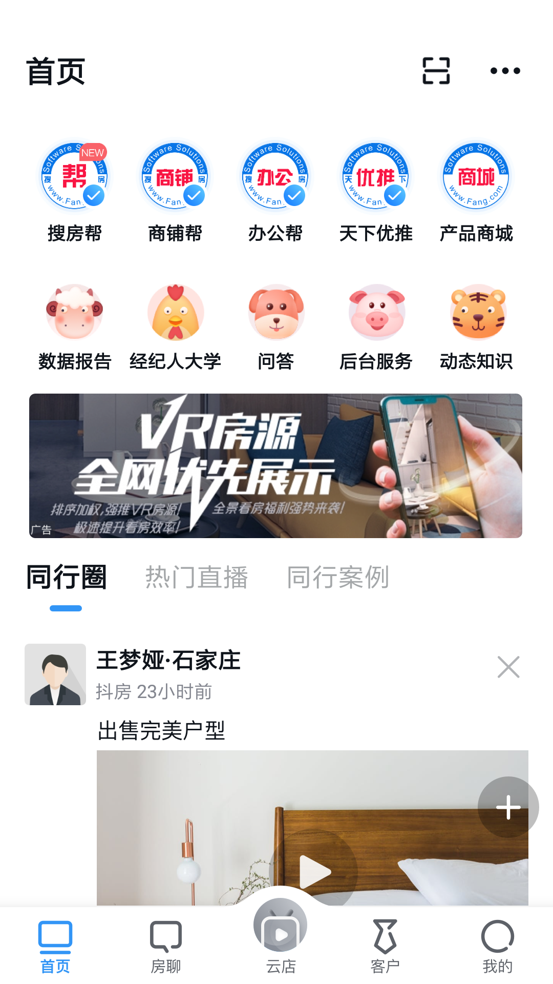 经纪云v9.1.5截图1