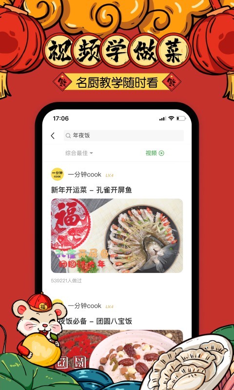 豆果美食v6.9.57.4截图3