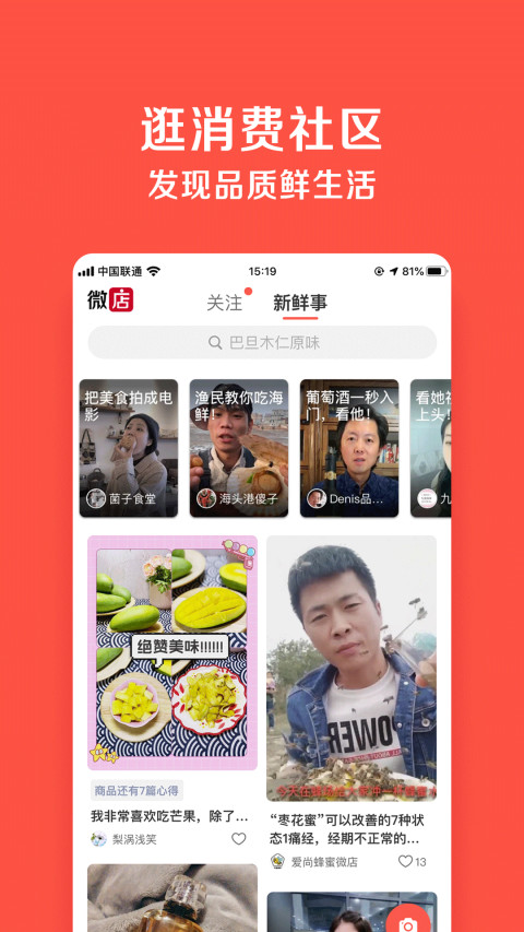 微店v5.9.2截图1