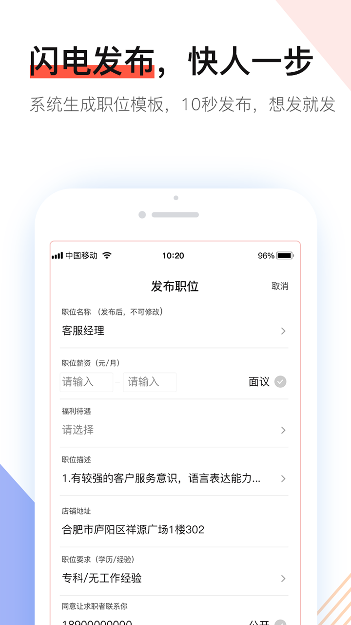 社区快聘v1.0.0截图4