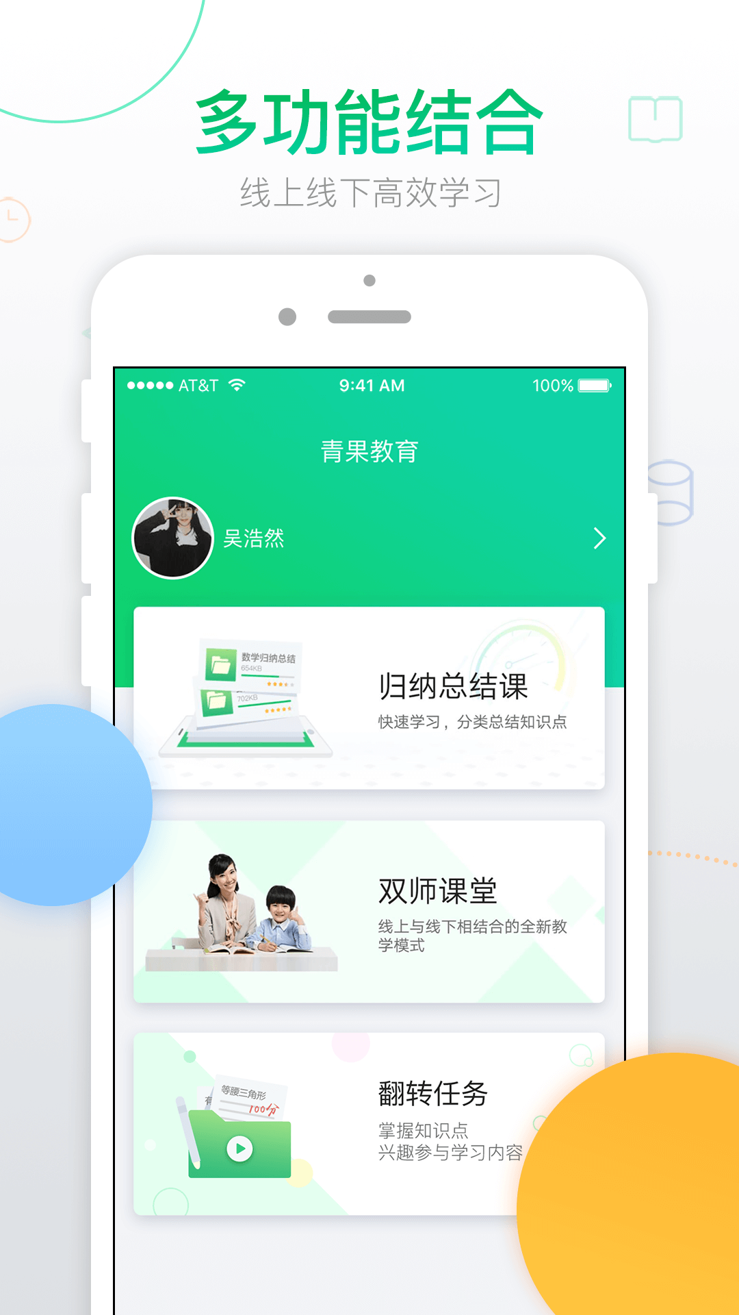 青果学院截图1