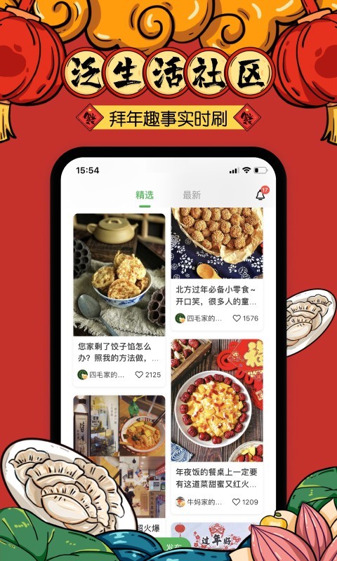 豆果美食v6.9.57.4截图5