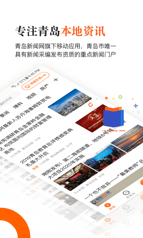 青岛新闻v6.8.2截图2