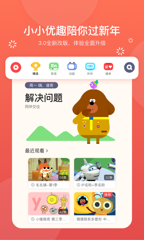 小小优趣v3.0.2截图1