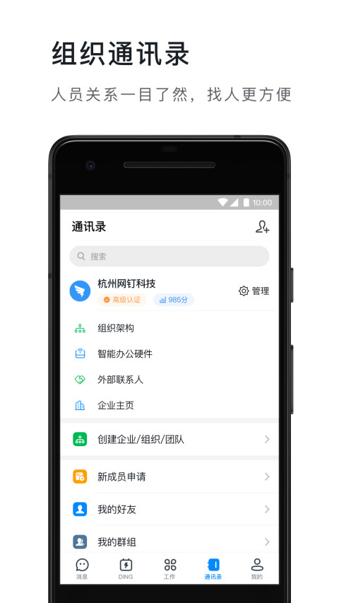 钉钉v4.7.31截图1