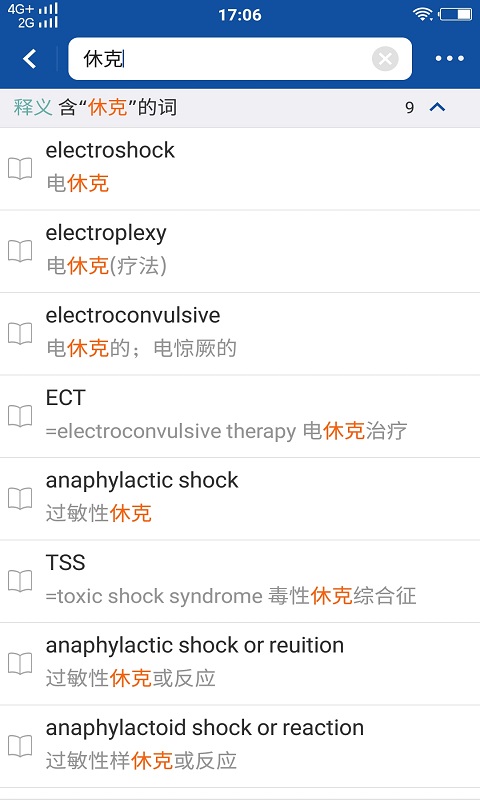 最新英汉医学词典截图3