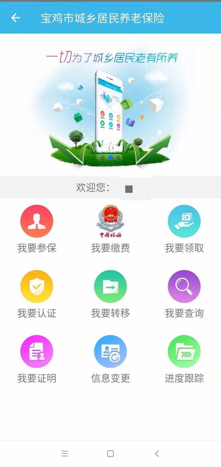 宝鸡城乡养老机构版截图3