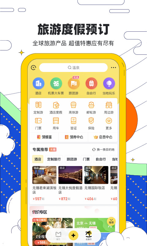 马蜂窝旅游v10.0.3截图4