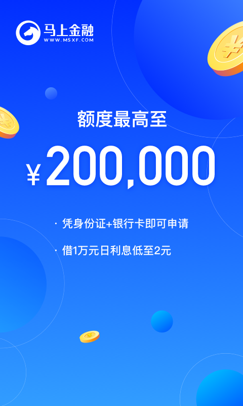 马上金融v4.10.39截图1