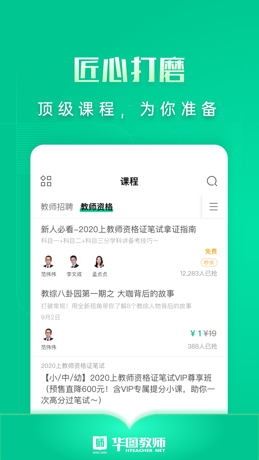 华图教师v3.0.010截图4