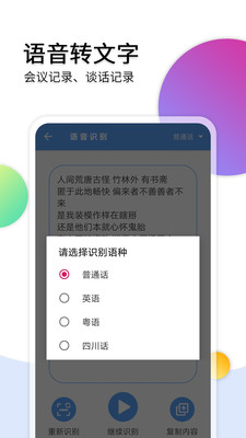 音频转文字助手v1.0截图2