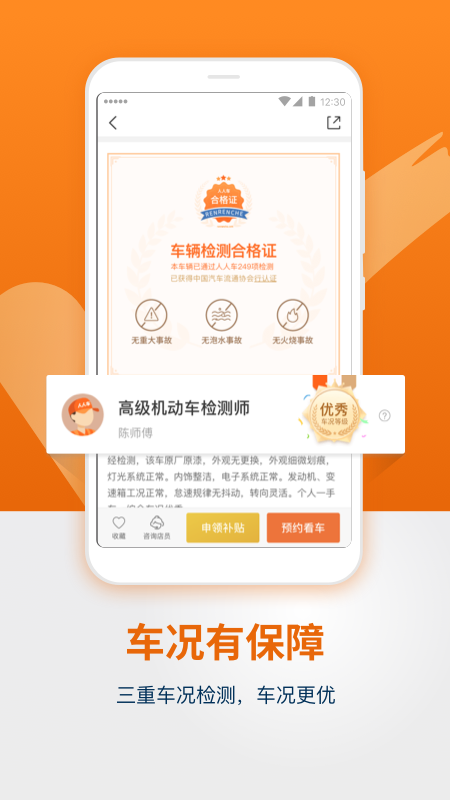 人人车二手车v6.2.1截图2