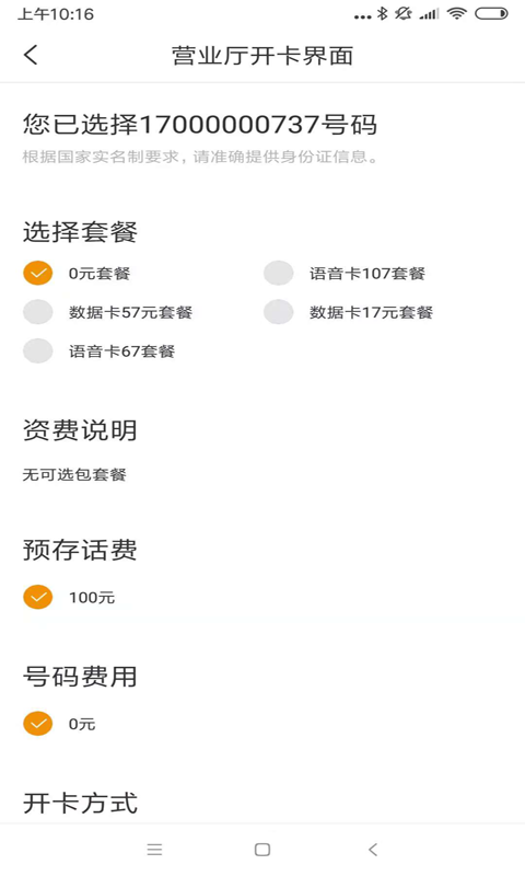 丰信移动营业厅v3.1.1截图4