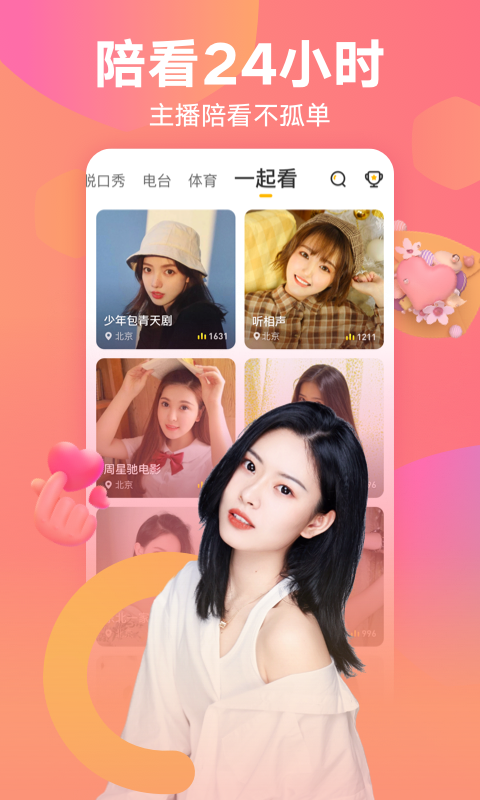 来疯直播v6.8.2截图2