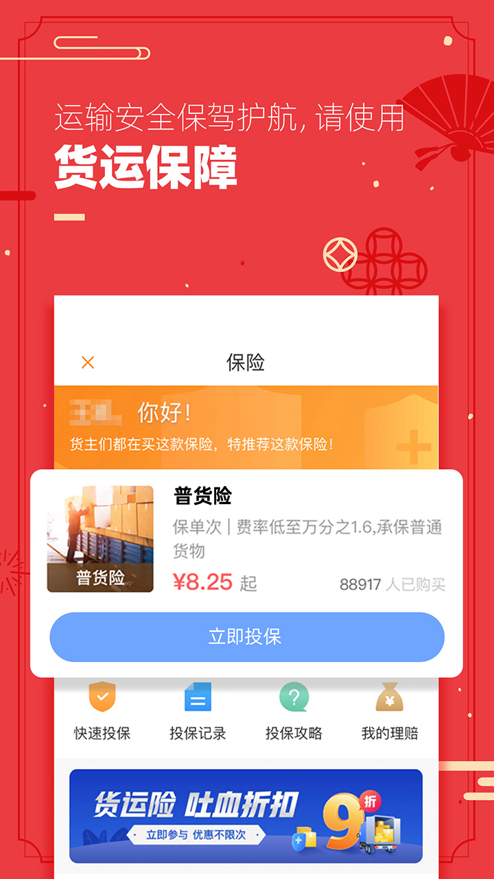 运满满货主v5.50.0.2截图2