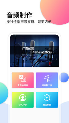 音频转文字助手v1.0截图4