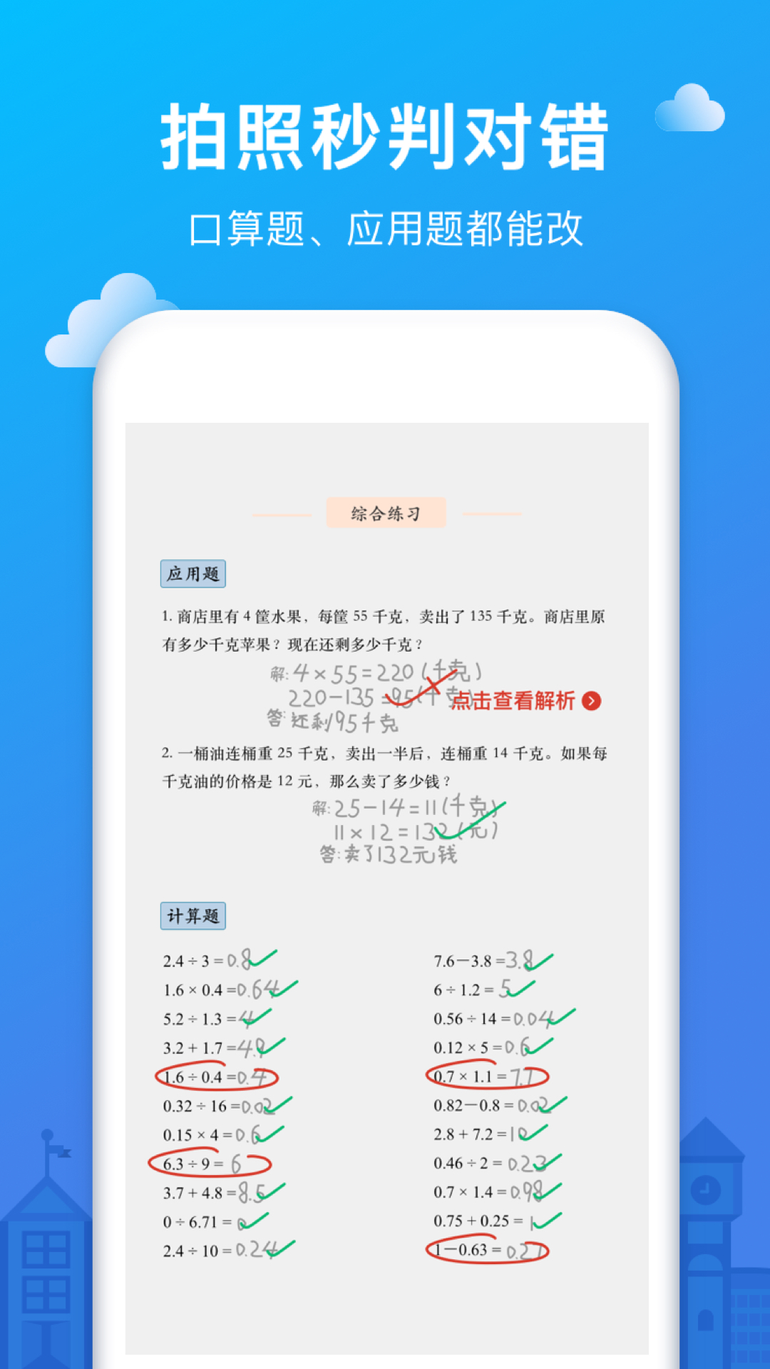 爱作业v3.8.3截图1