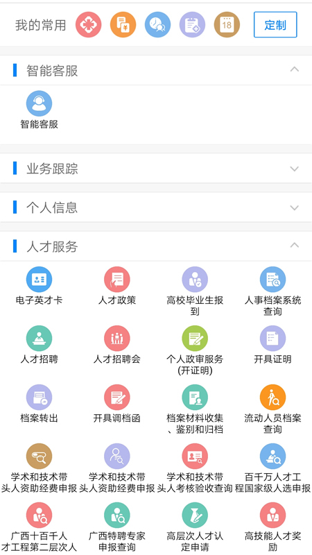 南宁智慧人社v2.10.1截图3