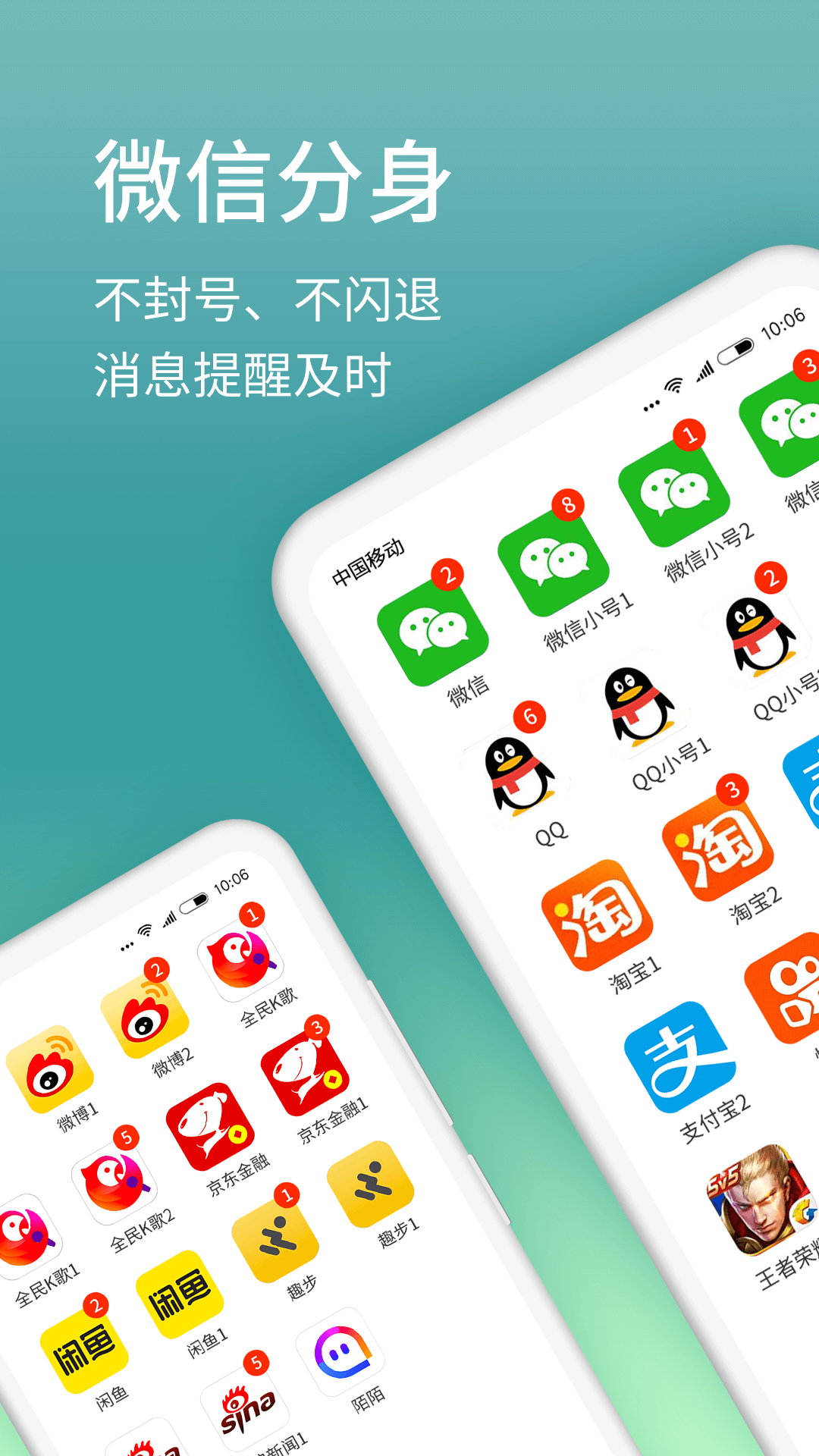 多开分身v5.9.9截图1