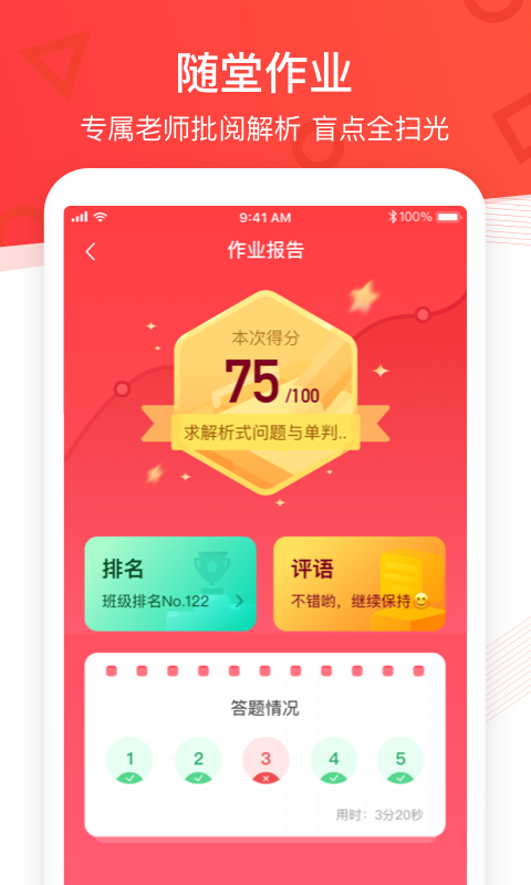 掌门优课v2.1.2截图5