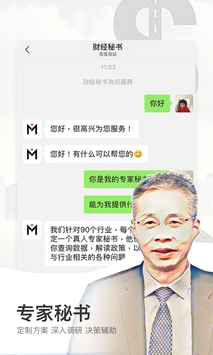 财经秘书v2.1.74截图4