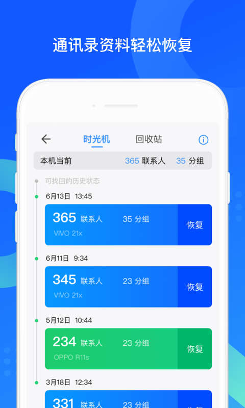 QQ同步助手v6.9.27截图5