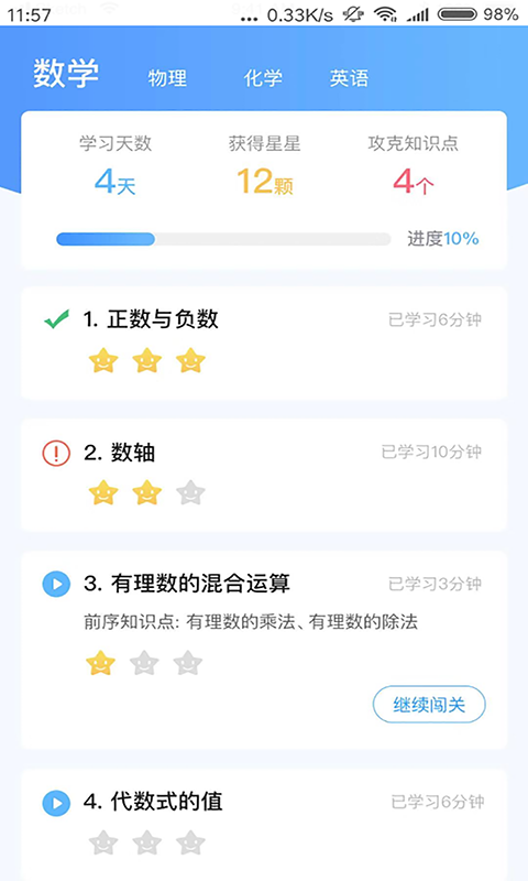 任学堂v1.6.4截图2