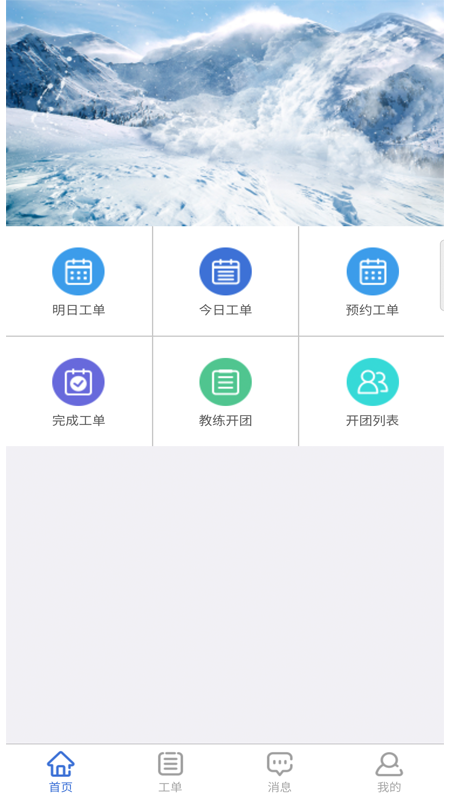 乐雪教练v1.0.1截图1