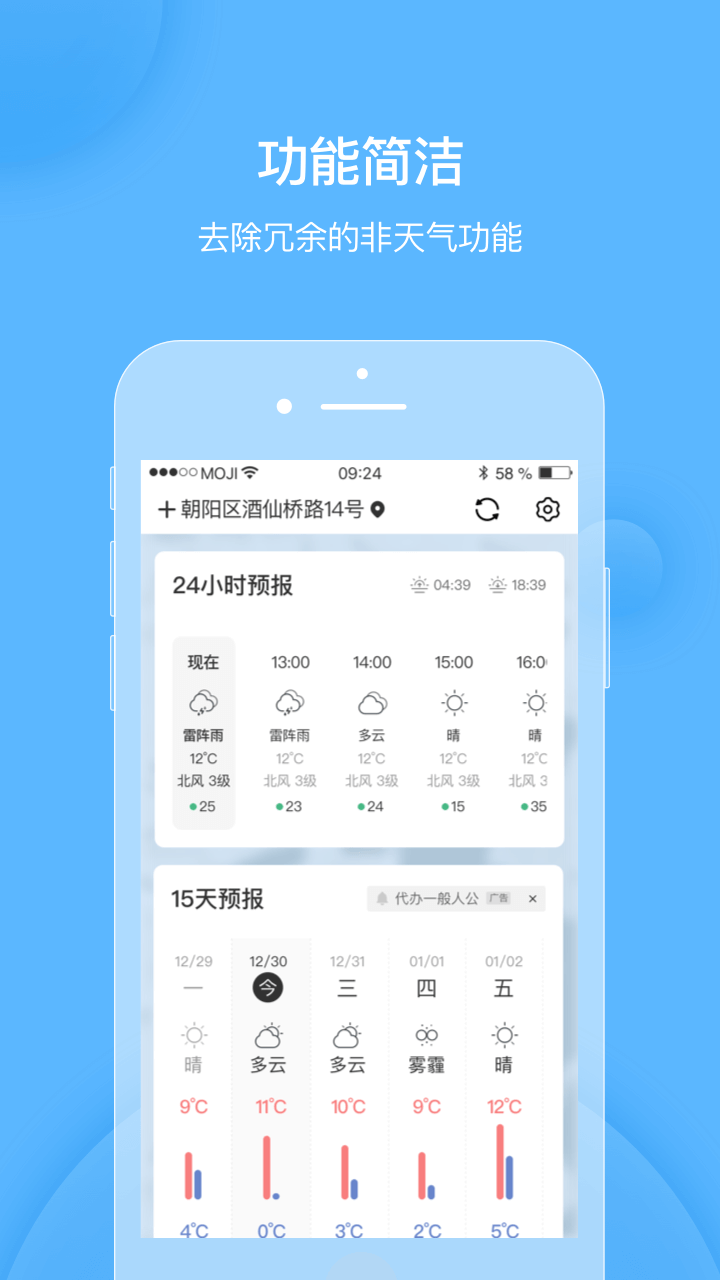 天气短时预报截图2