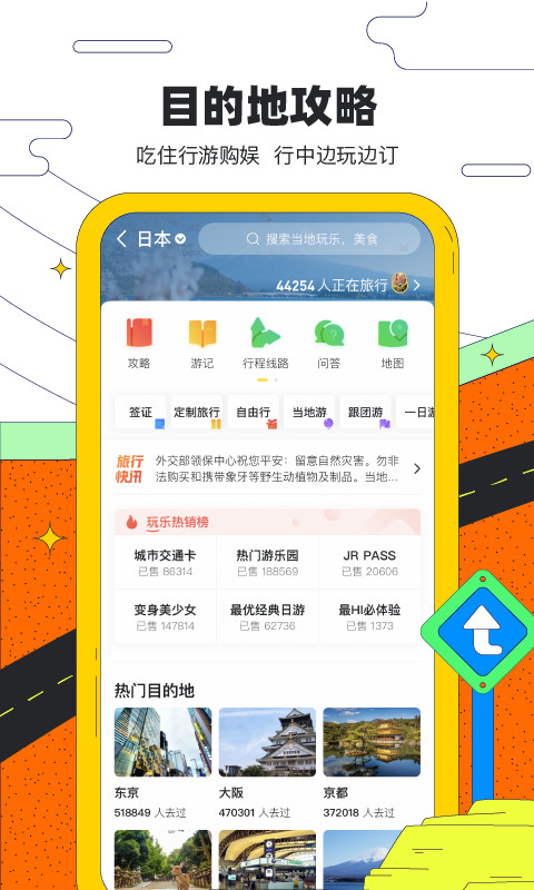 马蜂窝旅游v10.0.3截图2