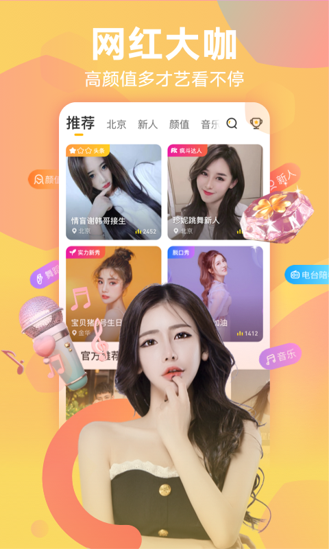 来疯直播v6.8.2截图4