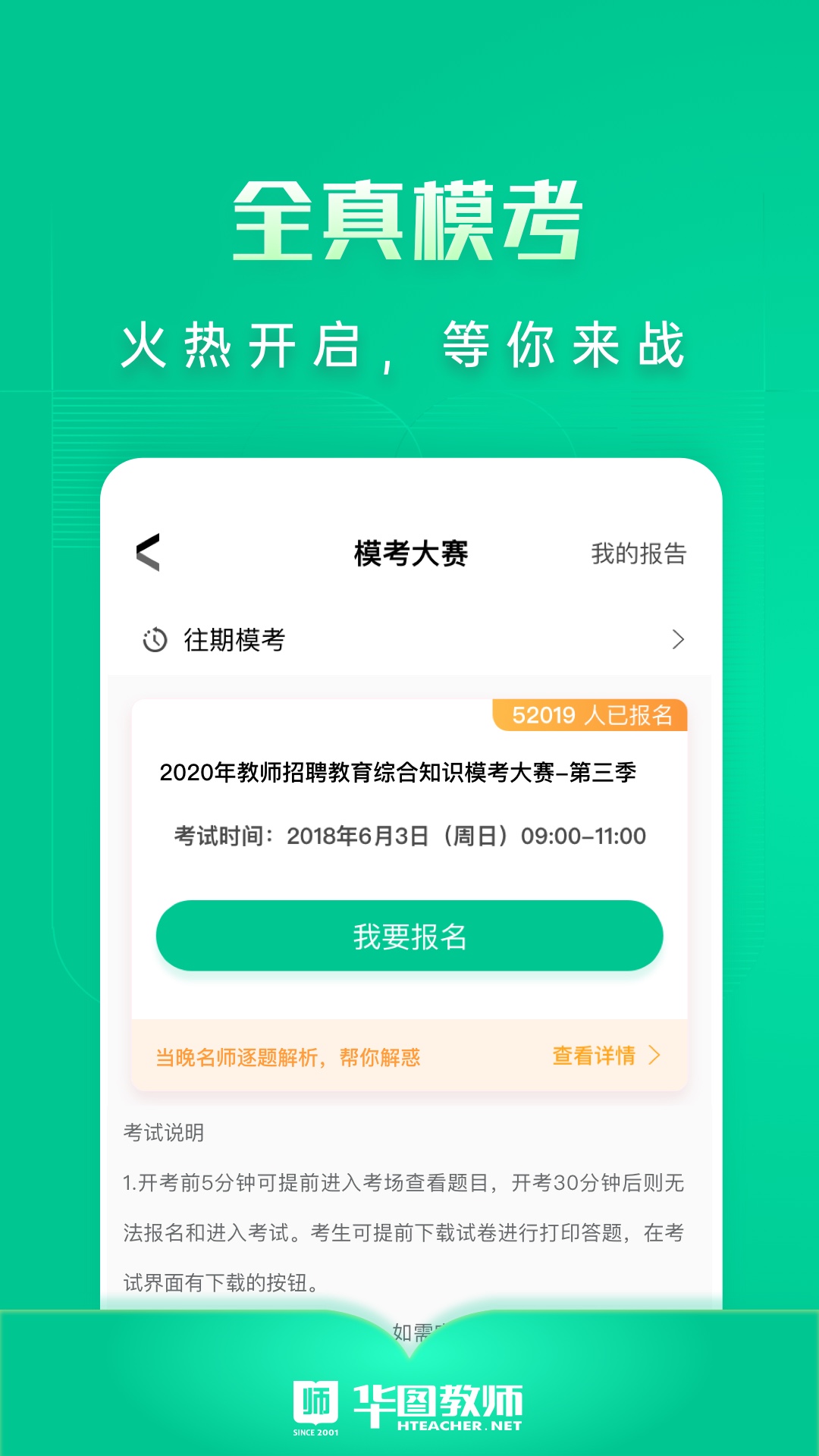 华图教师v3.0.010截图2