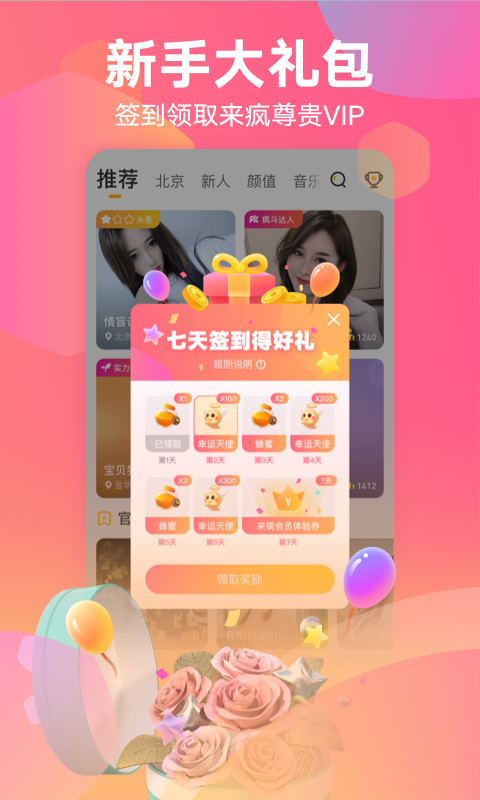 来疯直播v6.8.2截图3