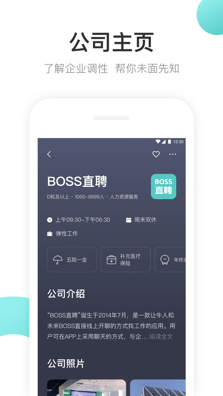 BOSS直聘v7.191截图5