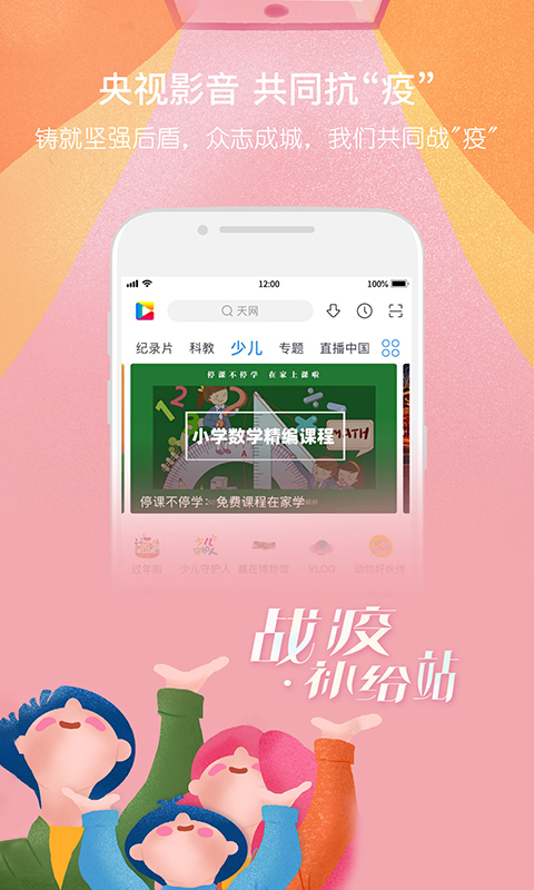 央视影音v6.8.3截图5