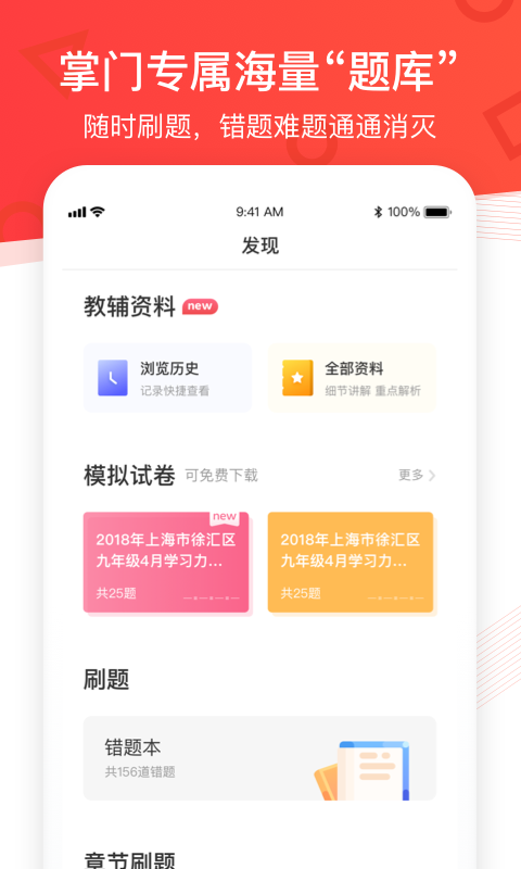 掌门优课v2.1.2截图3