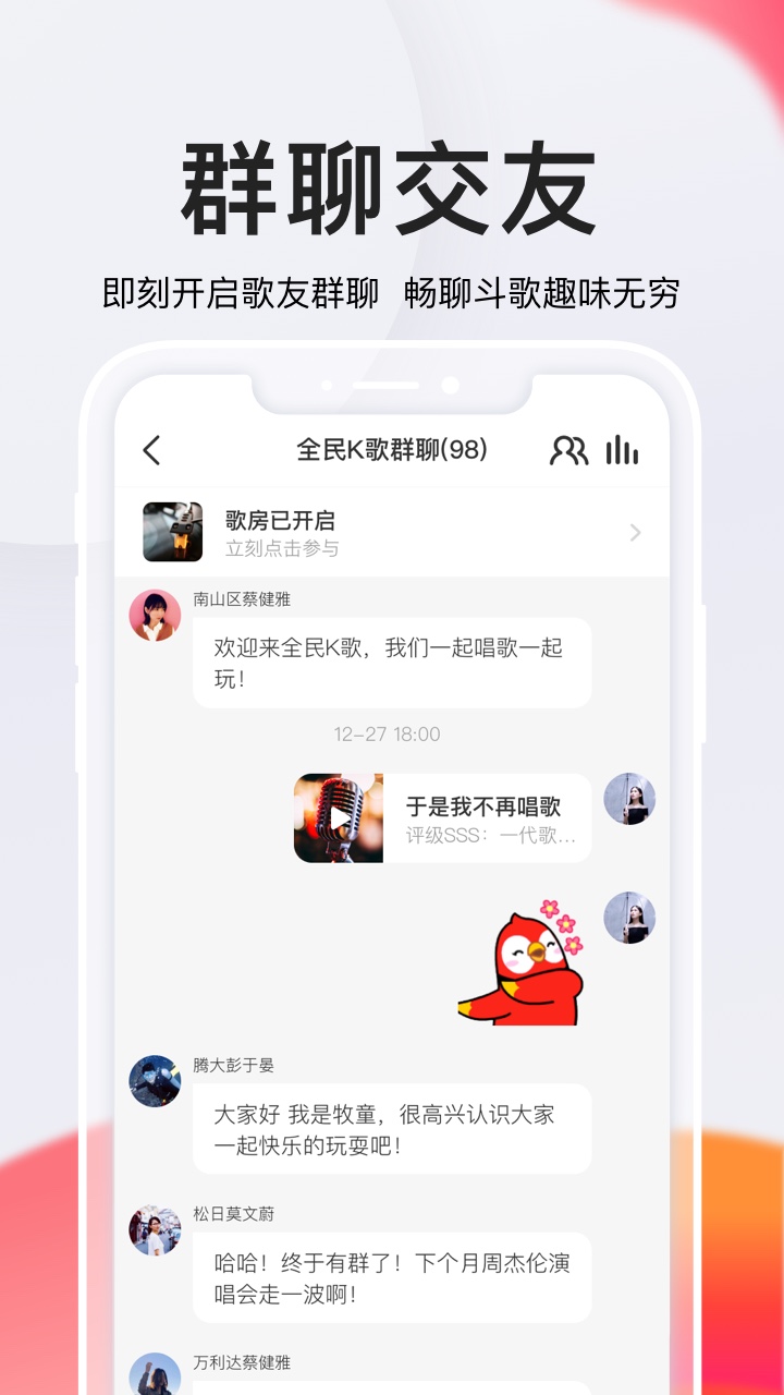 全民K歌v6.18.35.278截图4