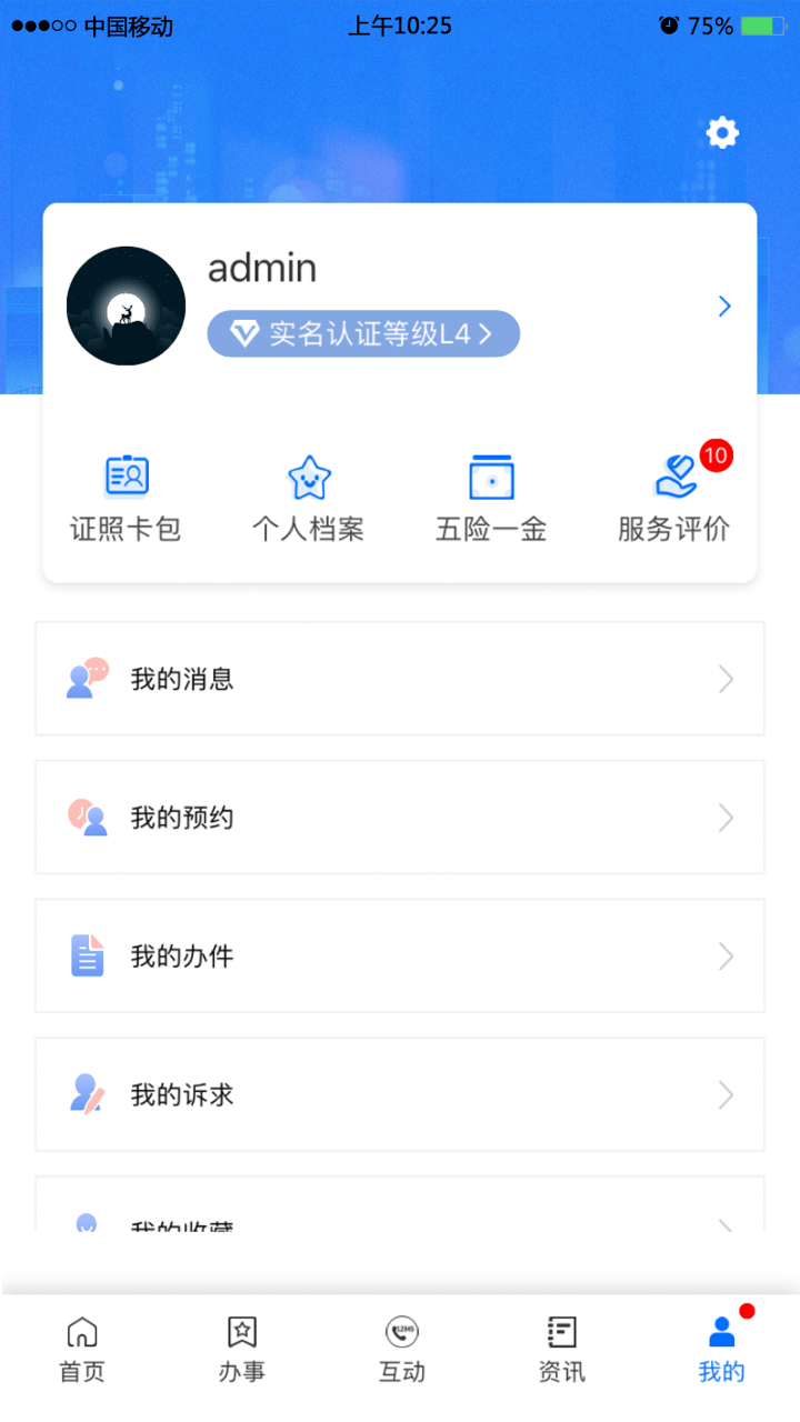 闽政通v2.5.3.200216截图5