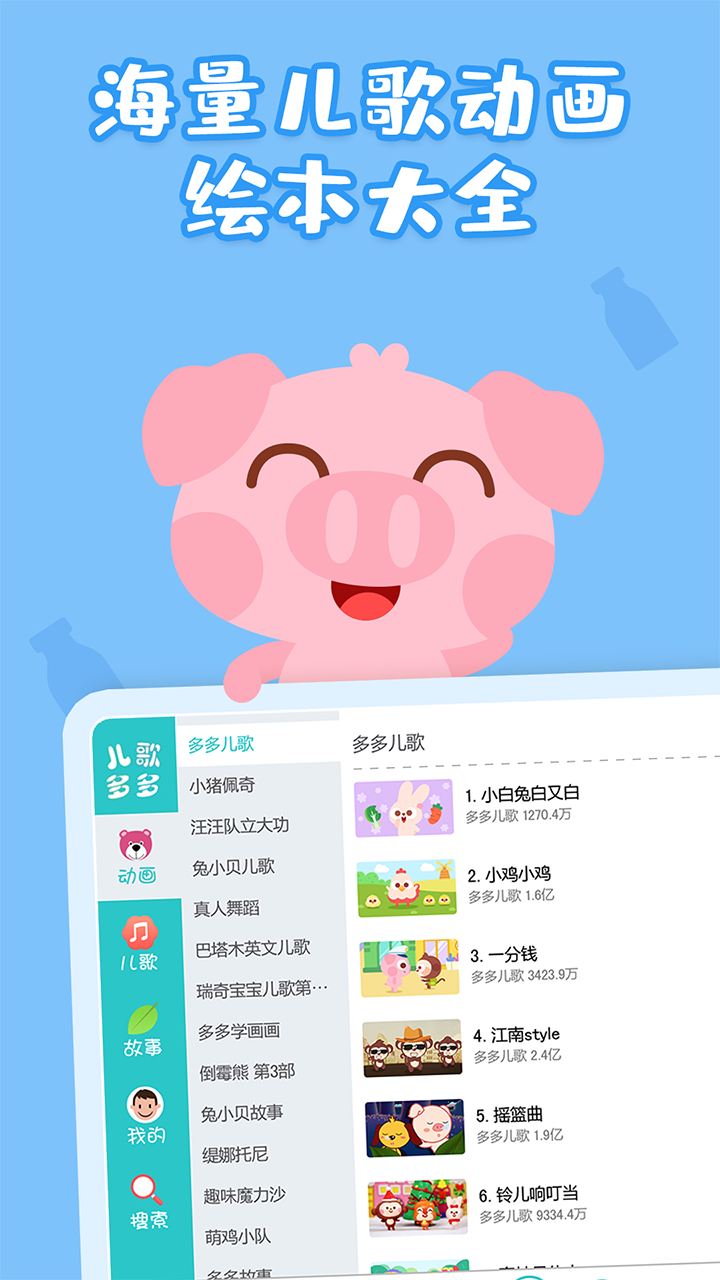 儿歌多多HDv2.0.5.0截图4