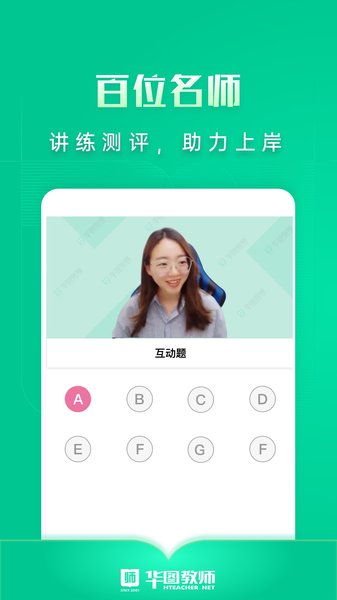 华图教师v3.0.010截图3