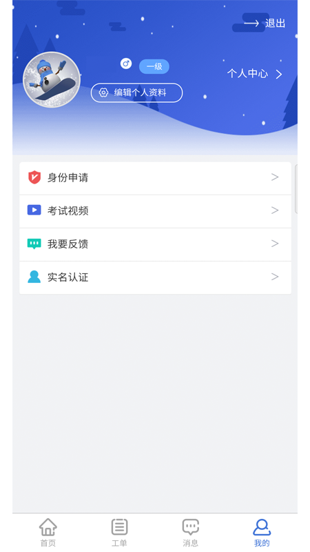 乐雪教练v1.0.1截图2