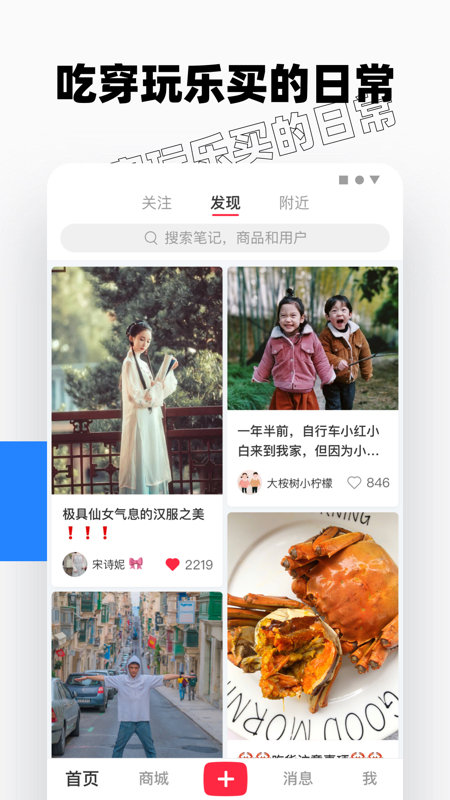 小红书v6.33.1截图2