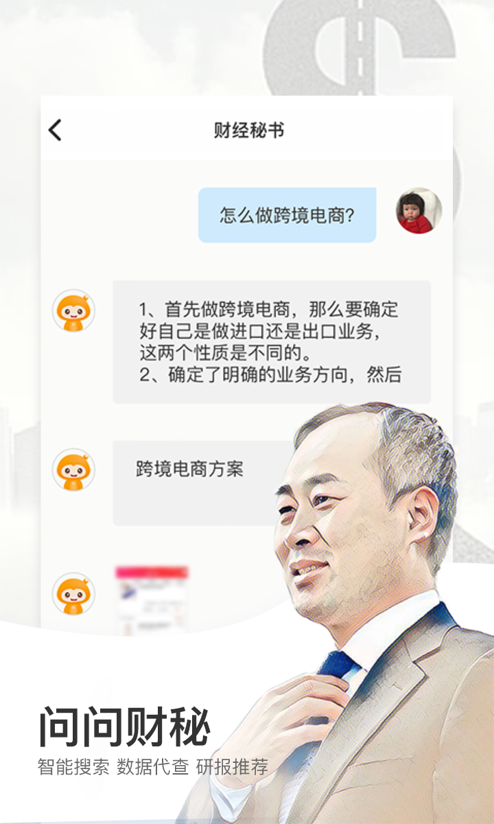 财经秘书v2.1.74截图3