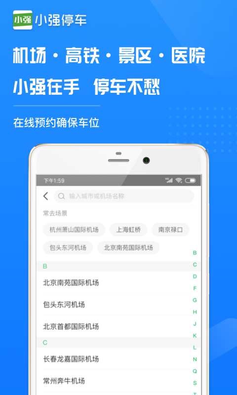 小强停车v5.1.1截图4