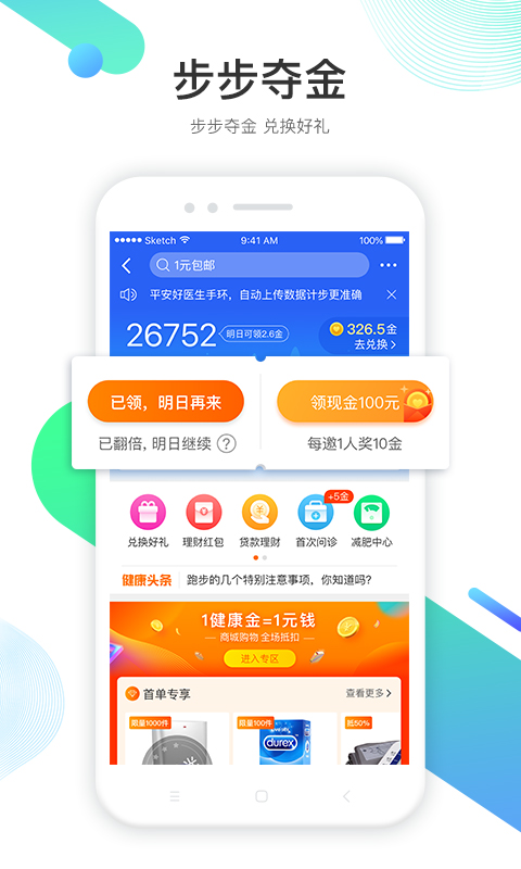 平安好医生v7.0.2截图3